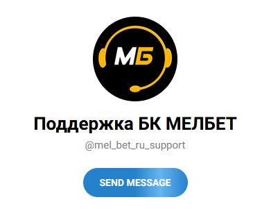 Раздел с контактами и формой обращения в техподдержку